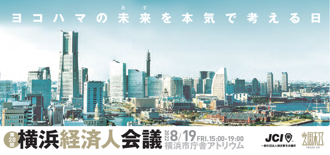 横浜市長と神奈川県知事が語る「循環経済と横浜の未来」【第28回横浜