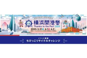 マクニカ、ごみの資源循環を体験する「ちびっこリサイクルチャレンジ」を第44回横浜開港祭にて開催
