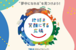 【5/4】TBS SDGsイベント「地球を笑顔にする広場」にて映画「リペアカフェ」を上映します