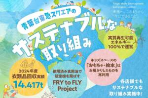 東急モールズデベロップメント、6月に環境月間イベント「青葉台東急スクエアでサステナブルアクション！！」を開催
