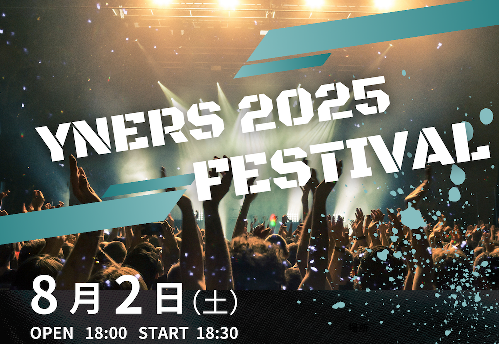 【8/2】サーキュラーエコノミーとナイトタイムエコノミーを融合した新しい音楽フェス「YNERS(ワイナーズ)」が横浜で開催