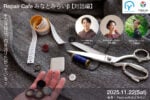 【11/22】ファブラボみなとみらいにて、オリジナルドキュメンタリー「The Repair Cafe」鑑賞会&対話型リペアカフェを開催します
