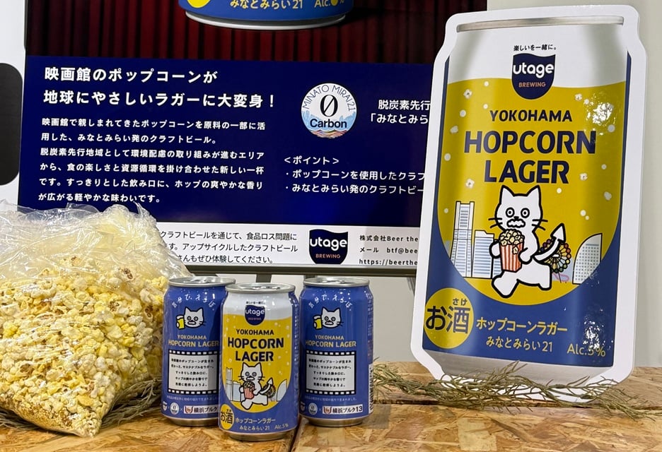 横浜みなとみらいで、映画館のポップコーンをアップサイクルした「YOKOHAMA HOPCORN LAGER」が誕生【レポート】