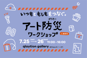 【7/25-26】「