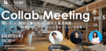 【8/20】BankPark YOKOHAMAにてトークイベント「民間企業が考える都市と資源循環」開催